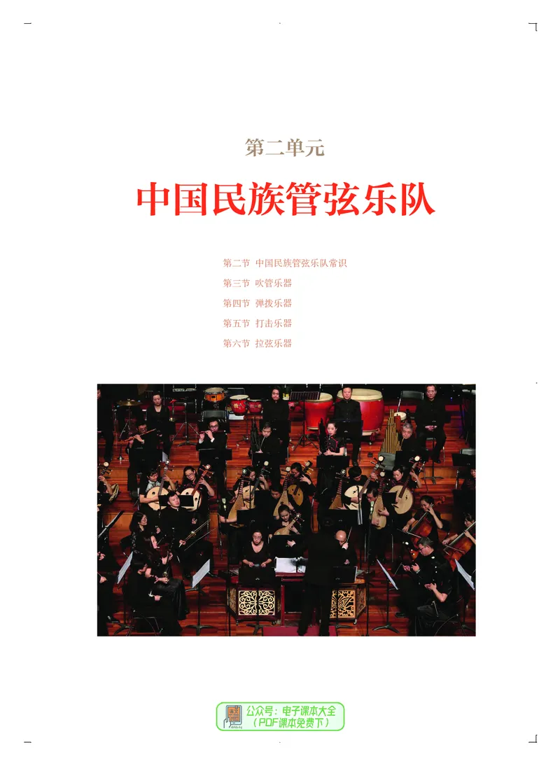必修3演奏(乐队&middot;吉他)_高中三年全科资料_高中_高中电子教材_高中音乐_人音版_必修（6本）