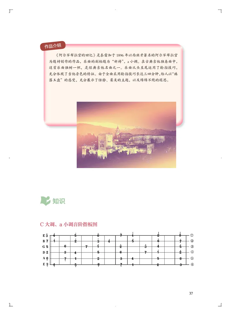 必修3演奏(乐队&middot;吉他)_高中三年全科资料_高中_高中电子教材_高中音乐_人音版_必修（6本）