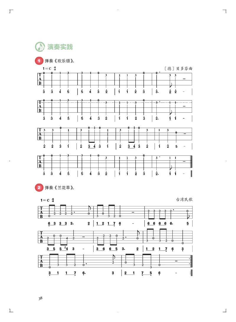 必修3演奏(乐队&middot;吉他)_高中三年全科资料_高中_高中电子教材_高中音乐_人音版_必修（6本）
