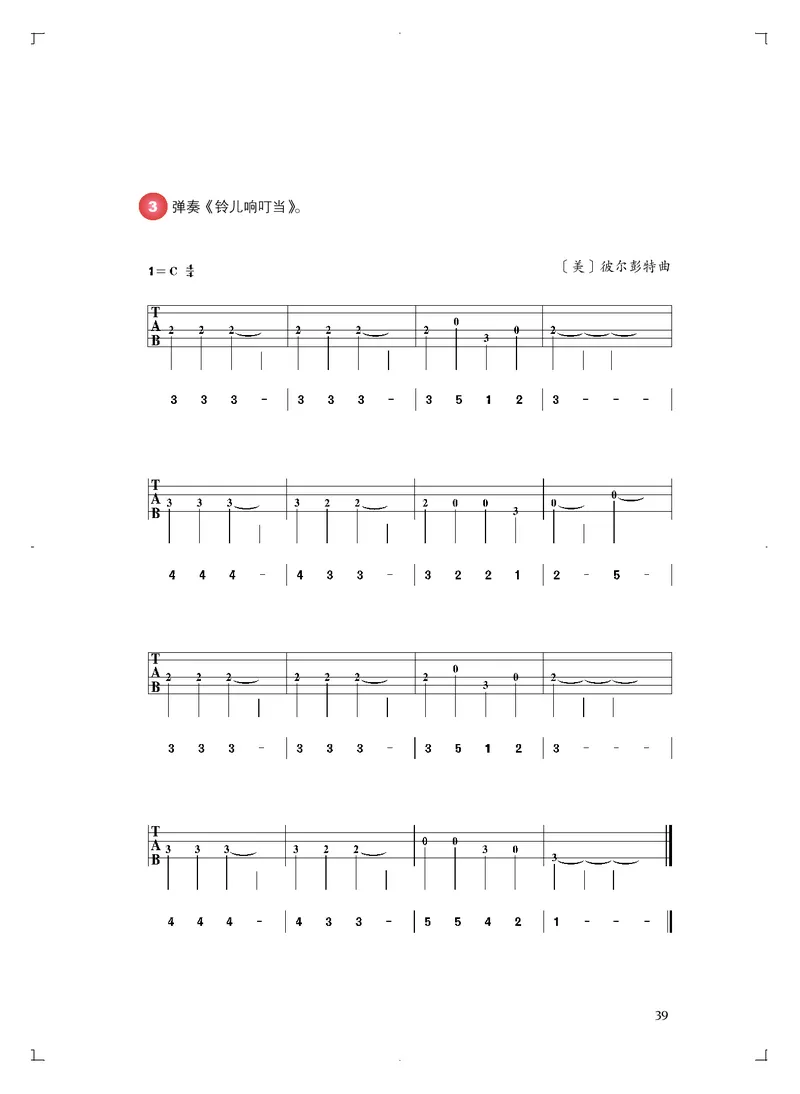 必修3演奏(乐队&middot;吉他)_高中三年全科资料_高中_高中电子教材_高中音乐_人音版_必修（6本）