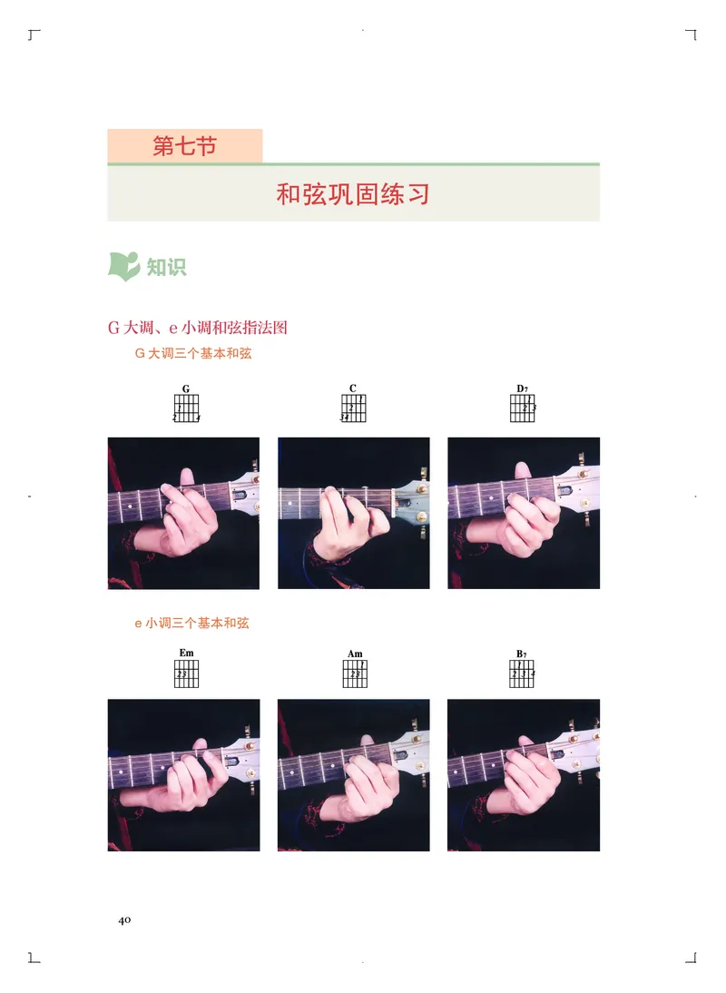 必修3演奏(乐队&middot;吉他)_高中三年全科资料_高中_高中电子教材_高中音乐_人音版_必修（6本）