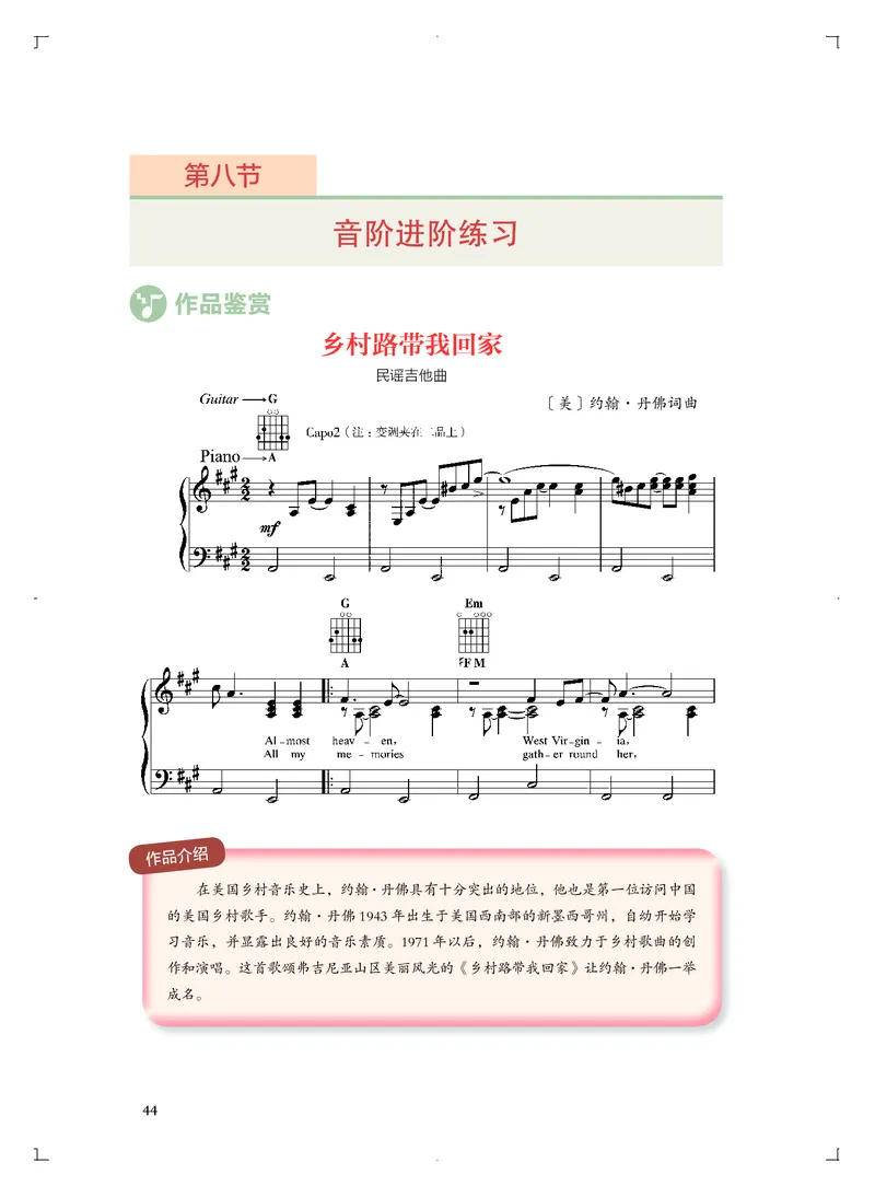 必修3演奏(乐队&middot;吉他)_高中三年全科资料_高中_高中电子教材_高中音乐_人音版_必修（6本）