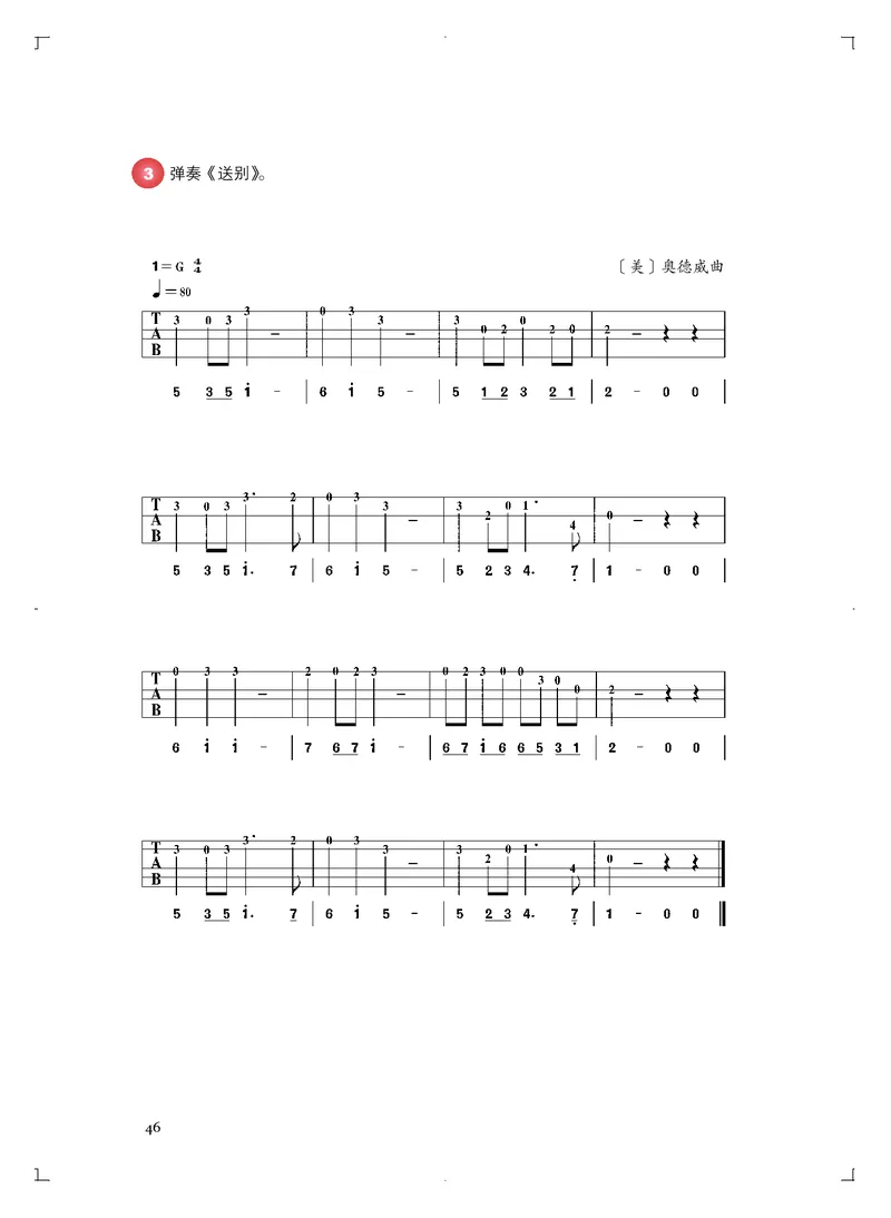 必修3演奏(乐队&middot;吉他)_高中三年全科资料_高中_高中电子教材_高中音乐_人音版_必修（6本）
