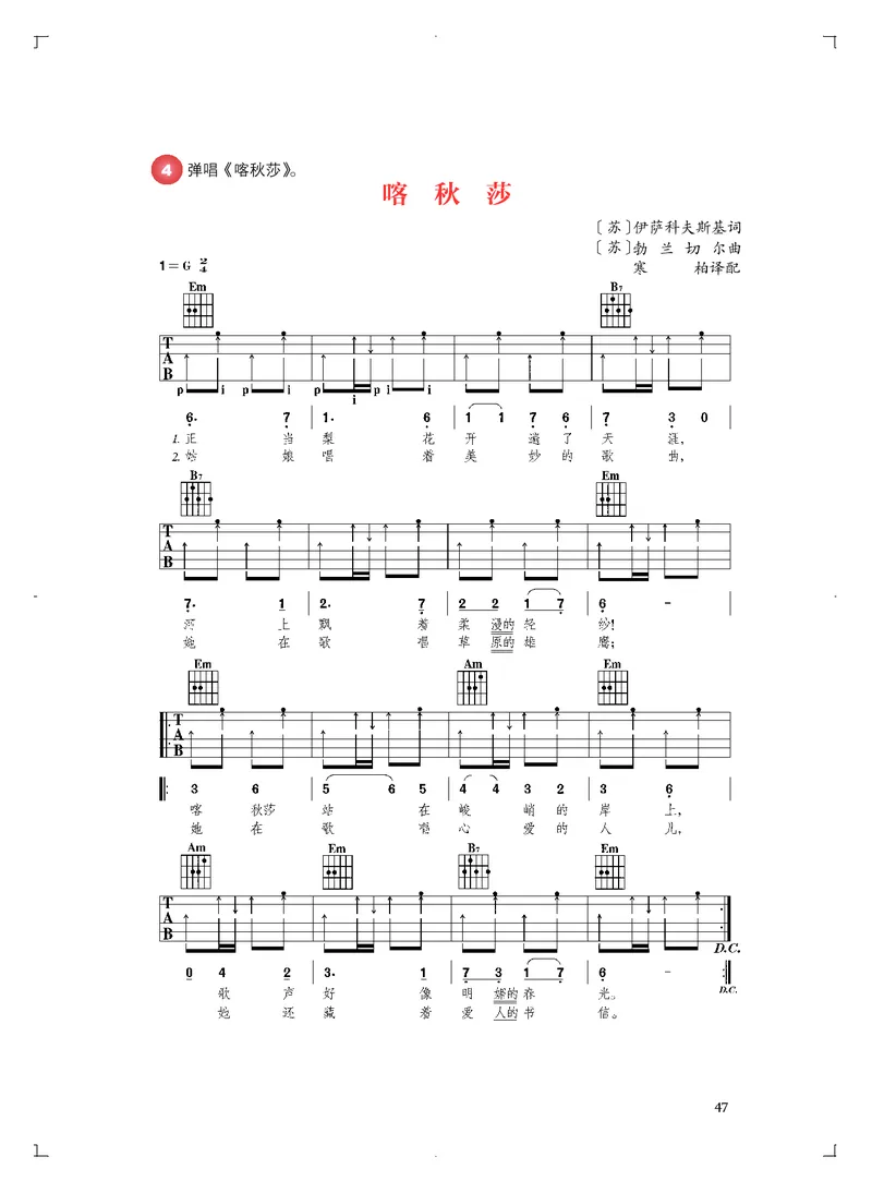 必修3演奏(乐队&middot;吉他)_高中三年全科资料_高中_高中电子教材_高中音乐_人音版_必修（6本）