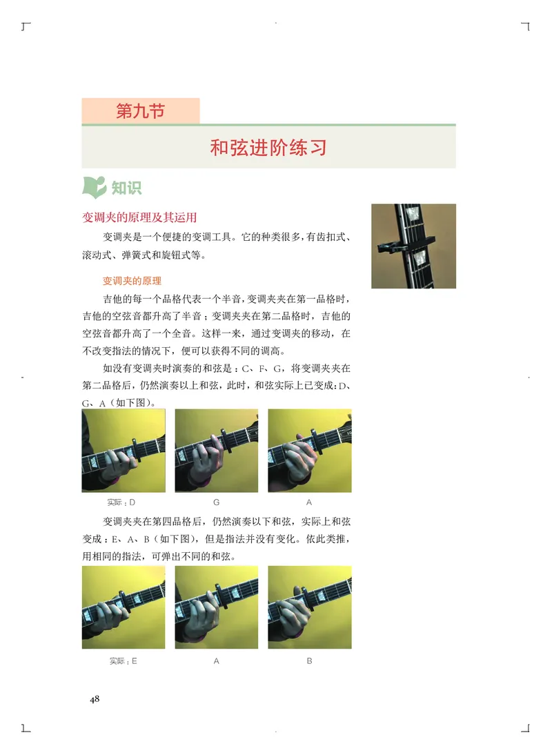 必修3演奏(乐队&middot;吉他)_高中三年全科资料_高中_高中电子教材_高中音乐_人音版_必修（6本）