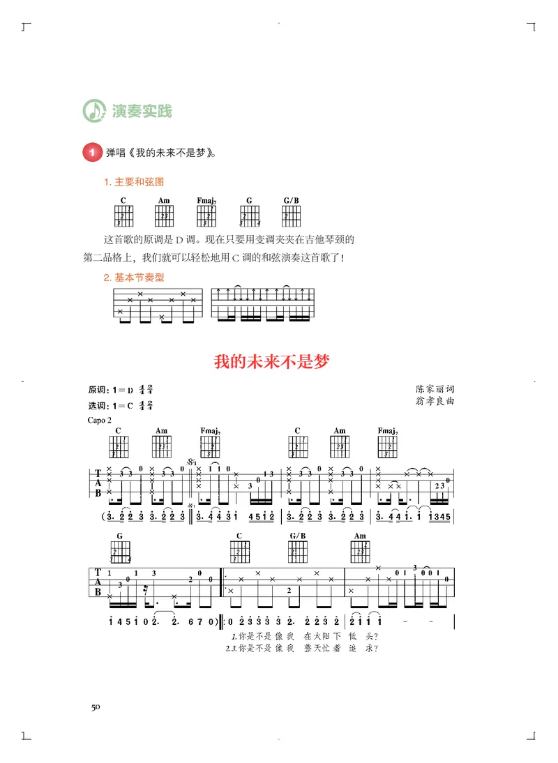 必修3演奏(乐队&middot;吉他)_高中三年全科资料_高中_高中电子教材_高中音乐_人音版_必修（6本）