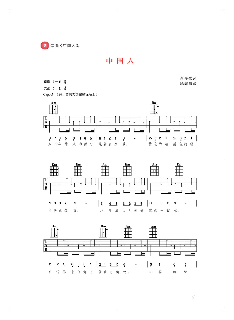 必修3演奏(乐队&middot;吉他)_高中三年全科资料_高中_高中电子教材_高中音乐_人音版_必修（6本）