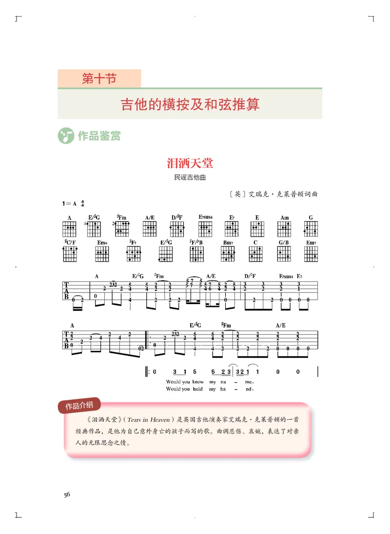 必修3演奏(乐队&middot;吉他)_高中三年全科资料_高中_高中电子教材_高中音乐_人音版_必修（6本）