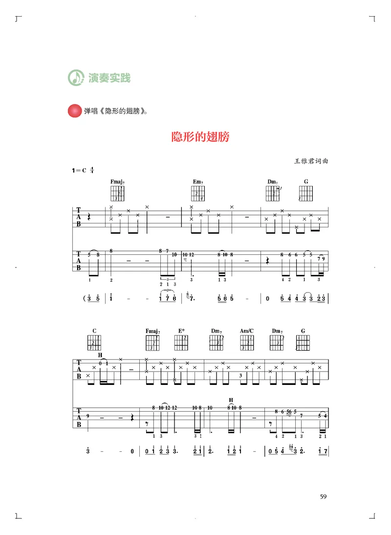 必修3演奏(乐队&middot;吉他)_高中三年全科资料_高中_高中电子教材_高中音乐_人音版_必修（6本）
