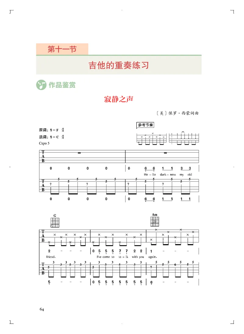 必修3演奏(乐队&middot;吉他)_高中三年全科资料_高中_高中电子教材_高中音乐_人音版_必修（6本）