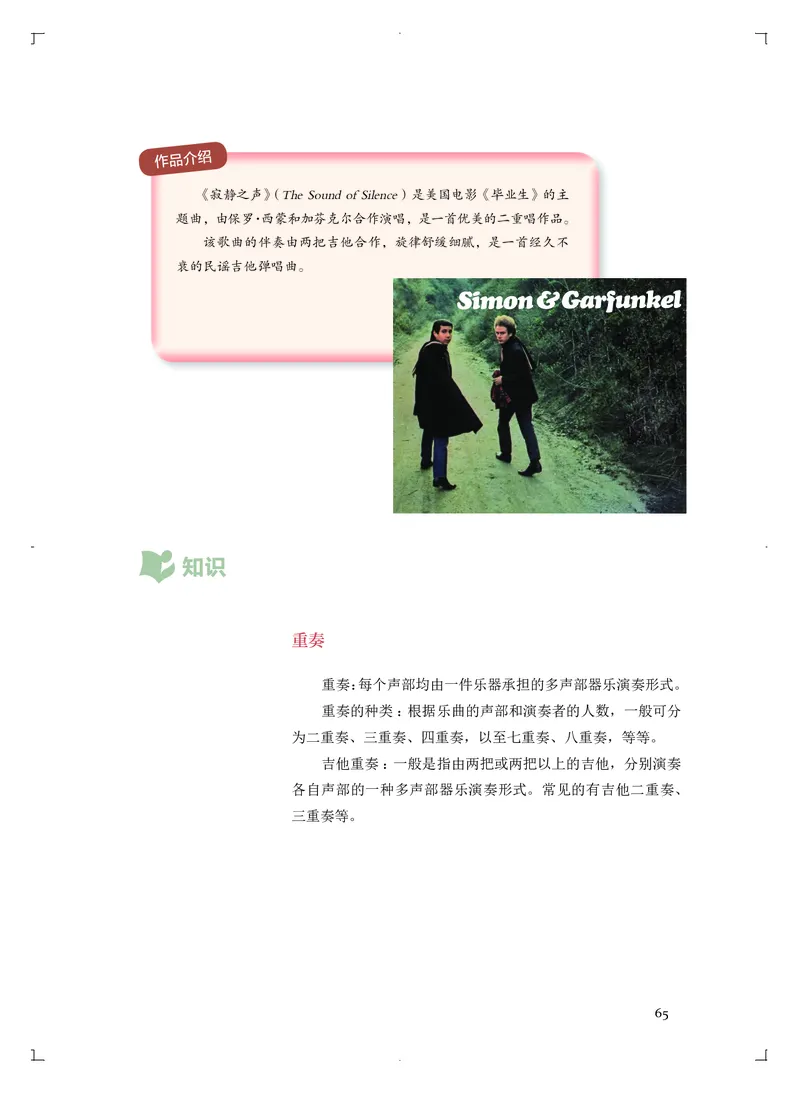 必修3演奏(乐队&middot;吉他)_高中三年全科资料_高中_高中电子教材_高中音乐_人音版_必修（6本）