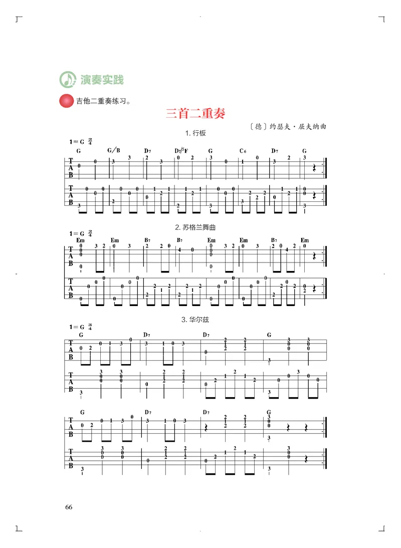 必修3演奏(乐队&middot;吉他)_高中三年全科资料_高中_高中电子教材_高中音乐_人音版_必修（6本）