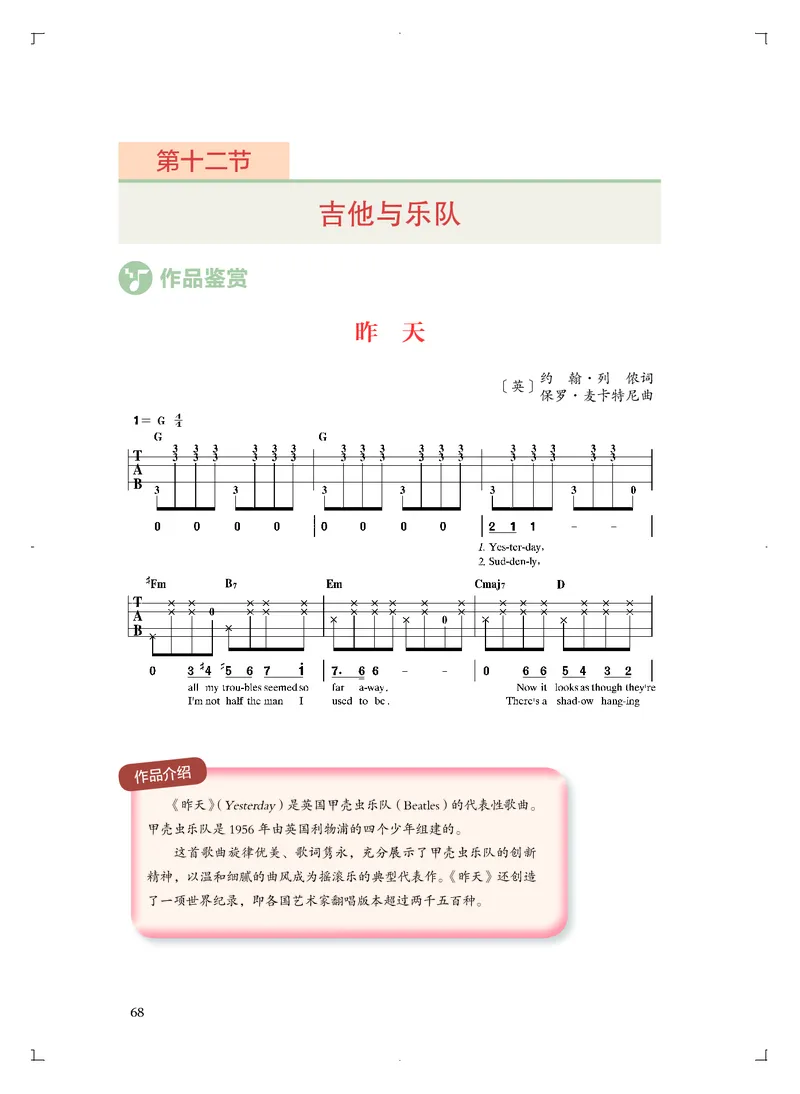 必修3演奏(乐队&middot;吉他)_高中三年全科资料_高中_高中电子教材_高中音乐_人音版_必修（6本）