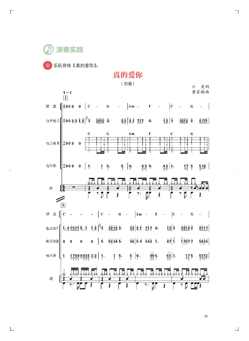 必修3演奏(乐队&middot;吉他)_高中三年全科资料_高中_高中电子教材_高中音乐_人音版_必修（6本）