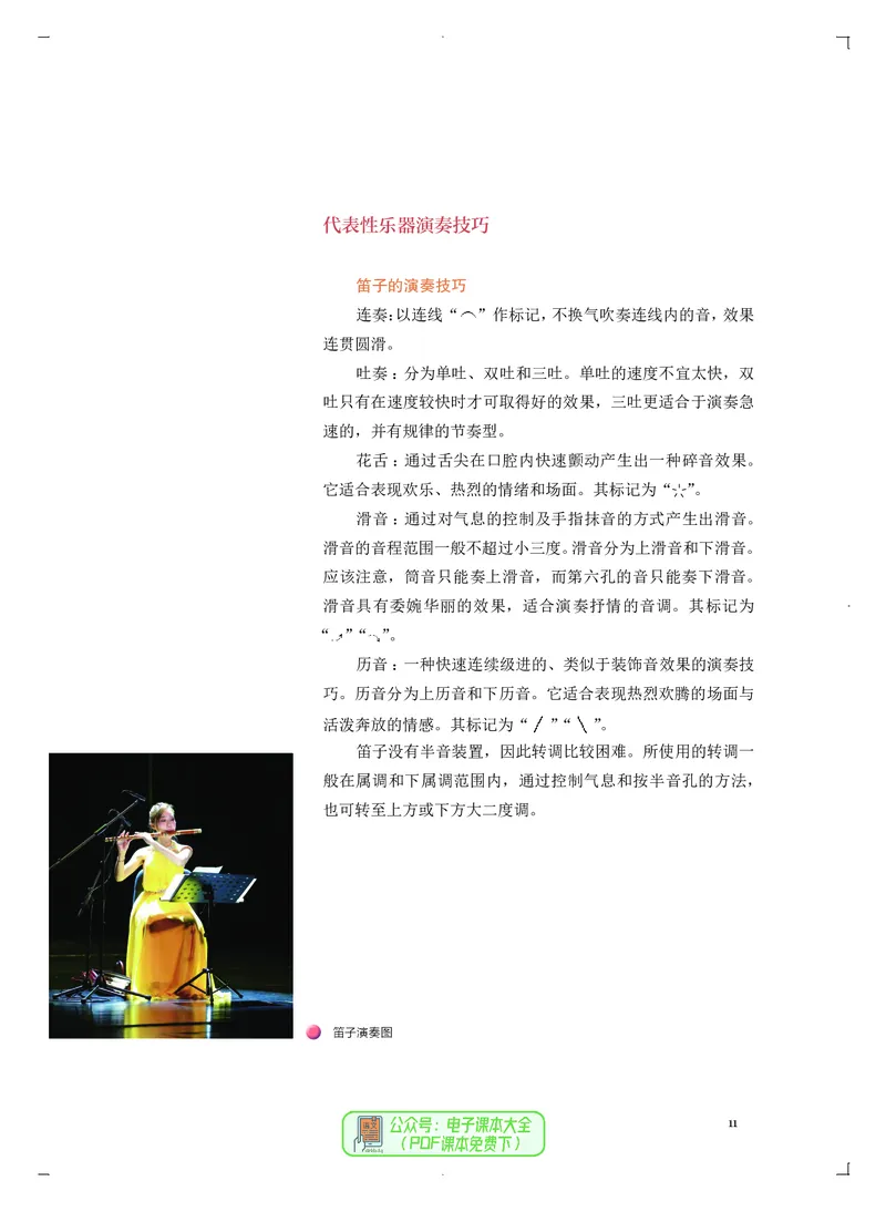 必修3演奏(乐队&middot;吉他)_高中三年全科资料_高中_高中电子教材_高中音乐_人音版_必修（6本）
