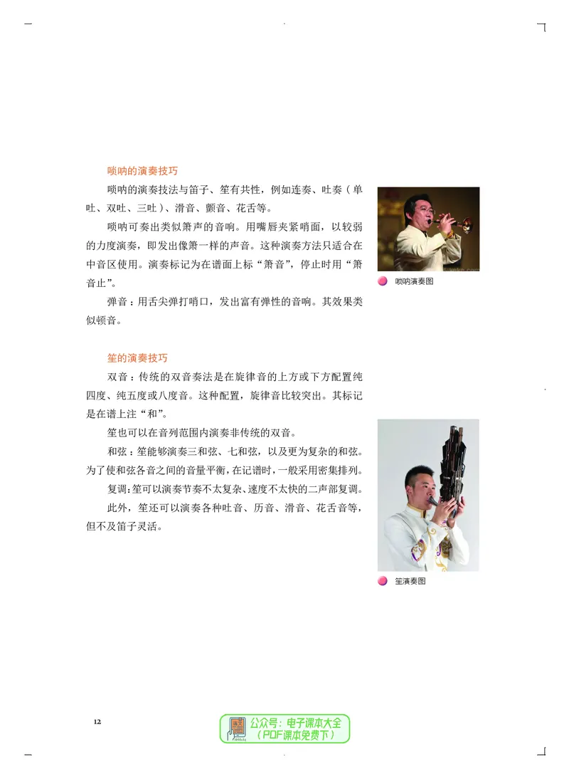 必修3演奏(乐队&middot;吉他)_高中三年全科资料_高中_高中电子教材_高中音乐_人音版_必修（6本）