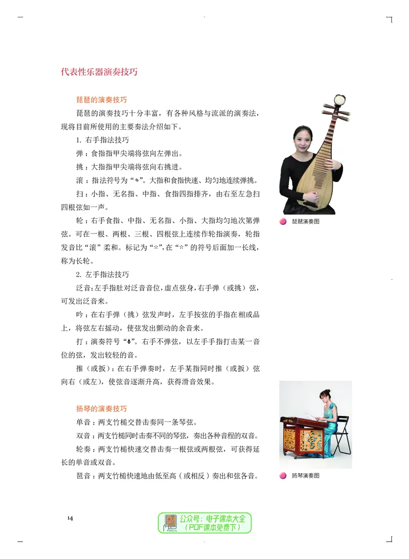 必修3演奏(乐队&middot;吉他)_高中三年全科资料_高中_高中电子教材_高中音乐_人音版_必修（6本）