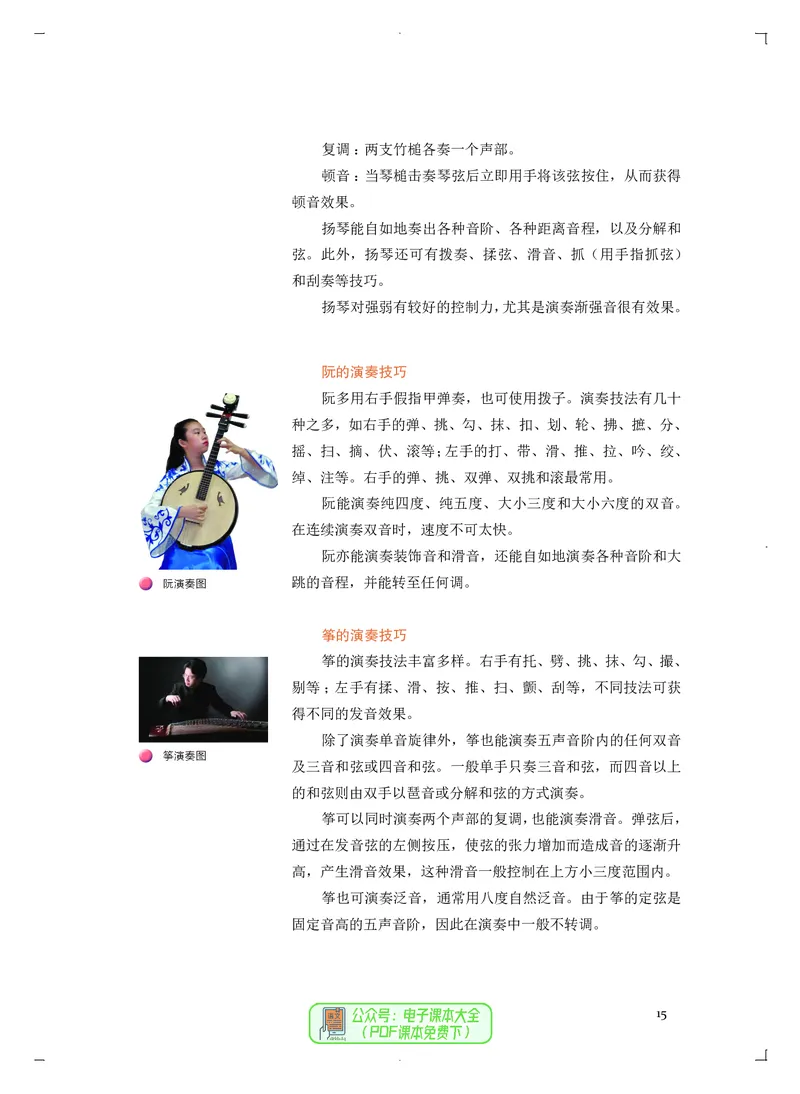 必修3演奏(乐队&middot;吉他)_高中三年全科资料_高中_高中电子教材_高中音乐_人音版_必修（6本）