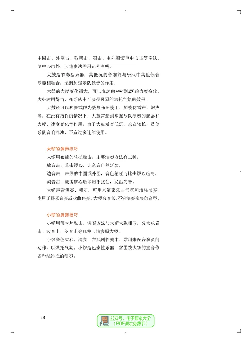 必修3演奏(乐队&middot;吉他)_高中三年全科资料_高中_高中电子教材_高中音乐_人音版_必修（6本）