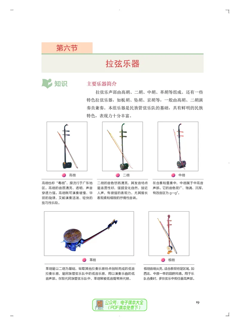 必修3演奏(乐队&middot;吉他)_高中三年全科资料_高中_高中电子教材_高中音乐_人音版_必修（6本）