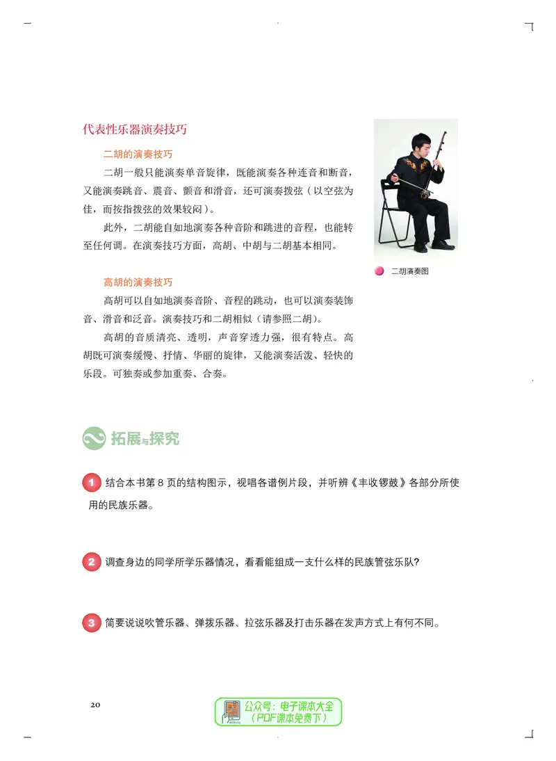 必修3演奏(乐队&middot;吉他)_高中三年全科资料_高中_高中电子教材_高中音乐_人音版_必修（6本）