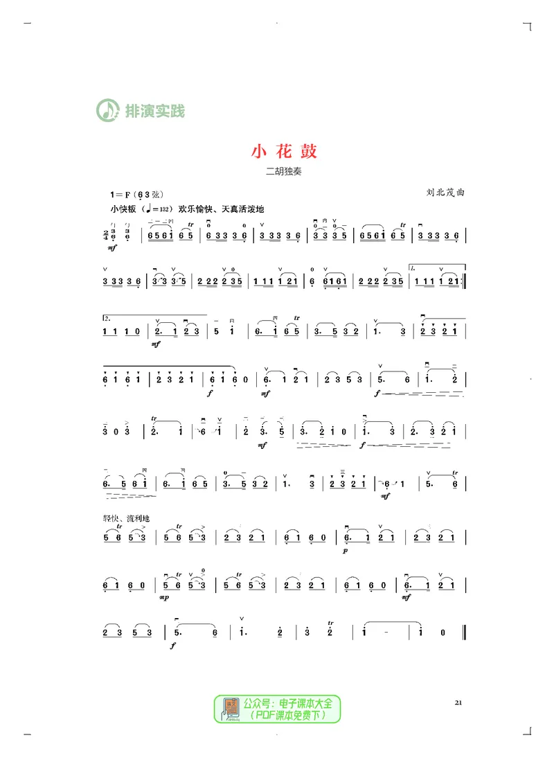 必修3演奏(乐队&middot;吉他)_高中三年全科资料_高中_高中电子教材_高中音乐_人音版_必修（6本）
