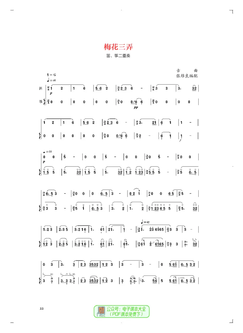 必修3演奏(乐队&middot;吉他)_高中三年全科资料_高中_高中电子教材_高中音乐_人音版_必修（6本）