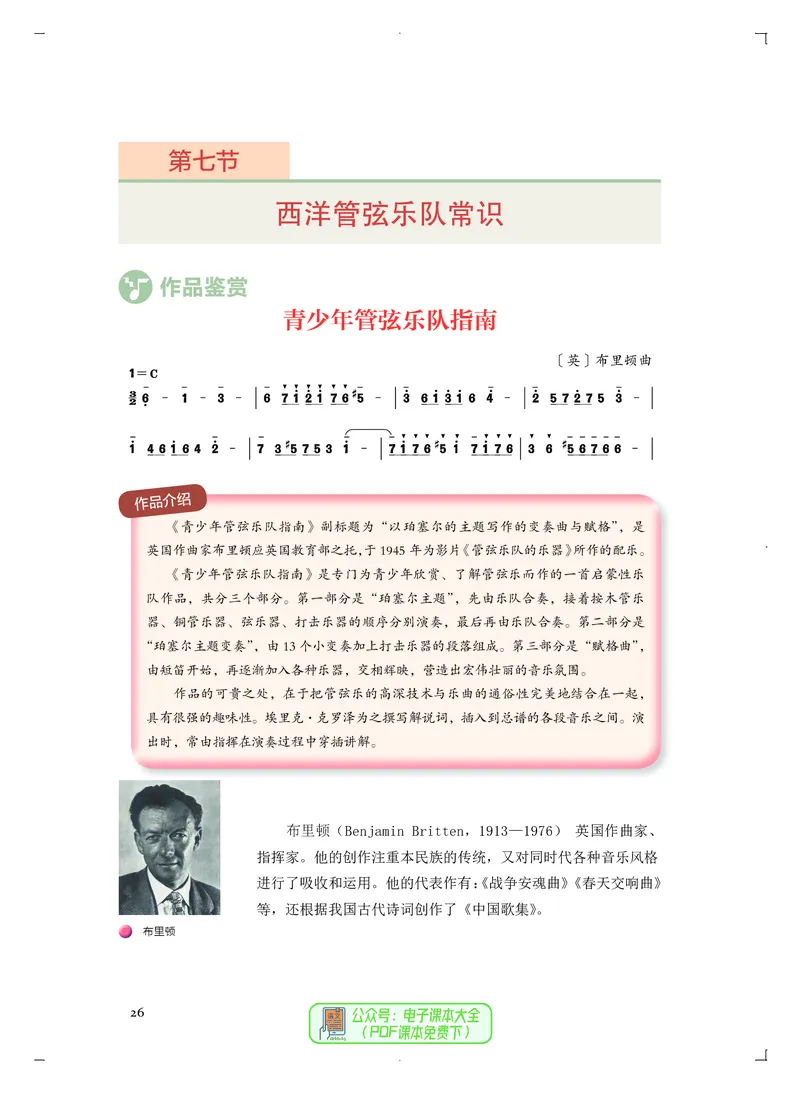 必修3演奏(乐队&middot;吉他)_高中三年全科资料_高中_高中电子教材_高中音乐_人音版_必修（6本）