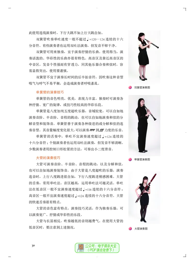 必修3演奏(乐队&middot;吉他)_高中三年全科资料_高中_高中电子教材_高中音乐_人音版_必修（6本）