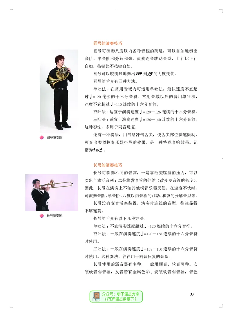 必修3演奏(乐队&middot;吉他)_高中三年全科资料_高中_高中电子教材_高中音乐_人音版_必修（6本）