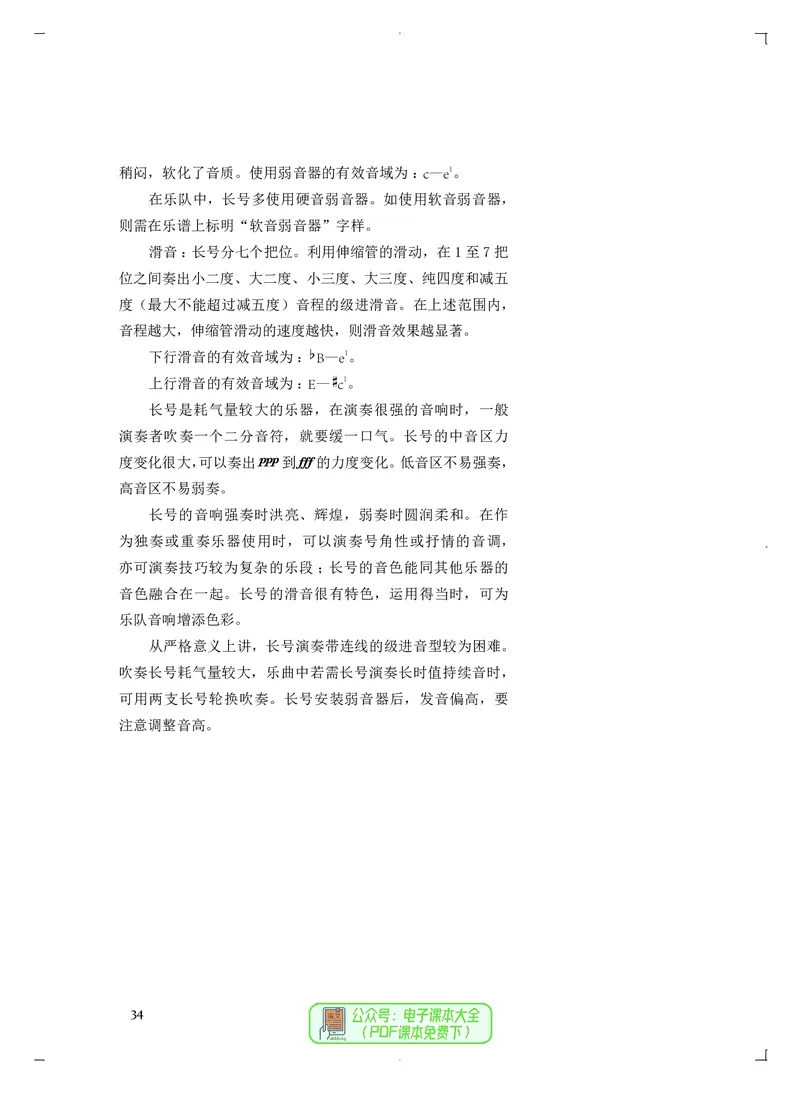 必修3演奏(乐队&middot;吉他)_高中三年全科资料_高中_高中电子教材_高中音乐_人音版_必修（6本）