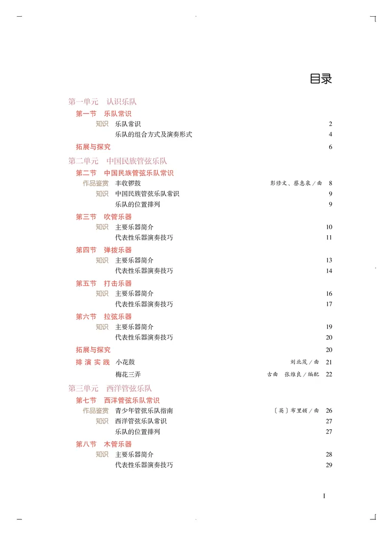 必修3演奏(乐队&middot;吉他)_高中三年全科资料_高中_高中电子教材_高中音乐_人音版_必修（6本）