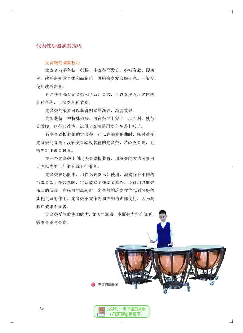 必修3演奏(乐队&middot;吉他)_高中三年全科资料_高中_高中电子教材_高中音乐_人音版_必修（6本）