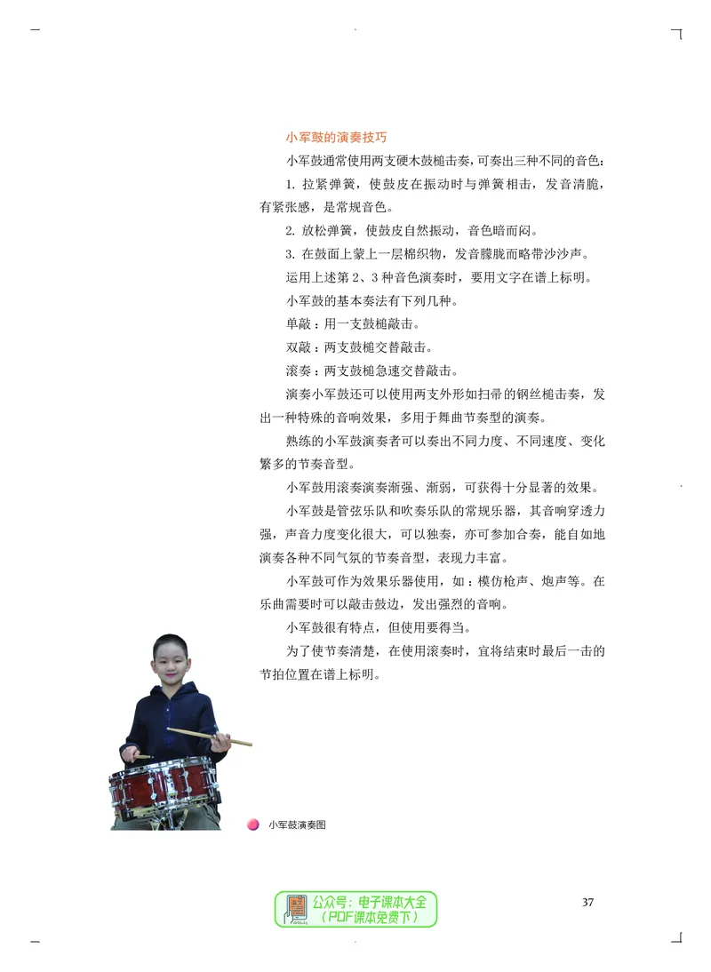 必修3演奏(乐队&middot;吉他)_高中三年全科资料_高中_高中电子教材_高中音乐_人音版_必修（6本）