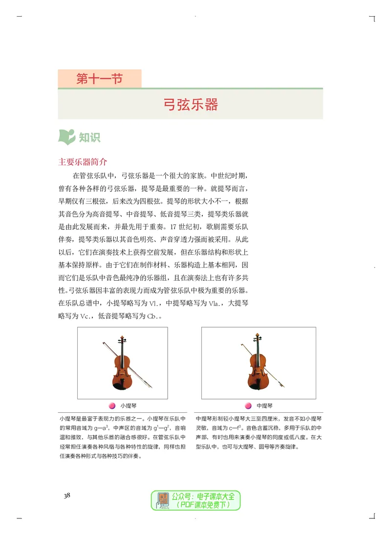 必修3演奏(乐队&middot;吉他)_高中三年全科资料_高中_高中电子教材_高中音乐_人音版_必修（6本）