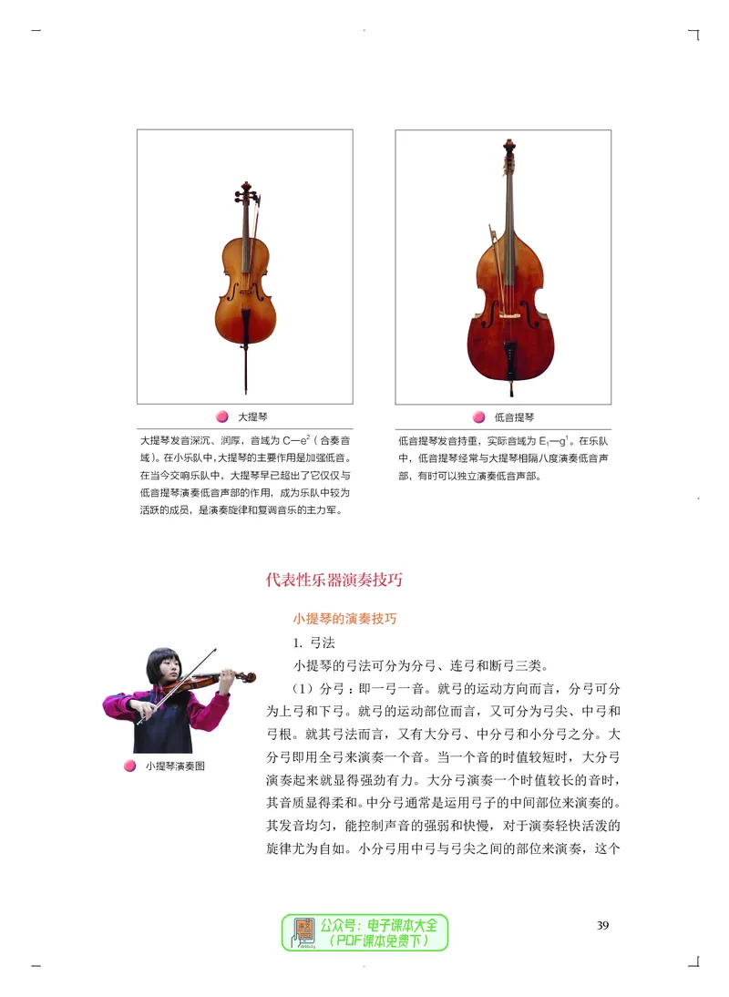 必修3演奏(乐队&middot;吉他)_高中三年全科资料_高中_高中电子教材_高中音乐_人音版_必修（6本）