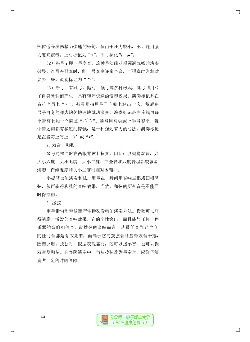必修3演奏(乐队&middot;吉他)_高中三年全科资料_高中_高中电子教材_高中音乐_人音版_必修（6本）
