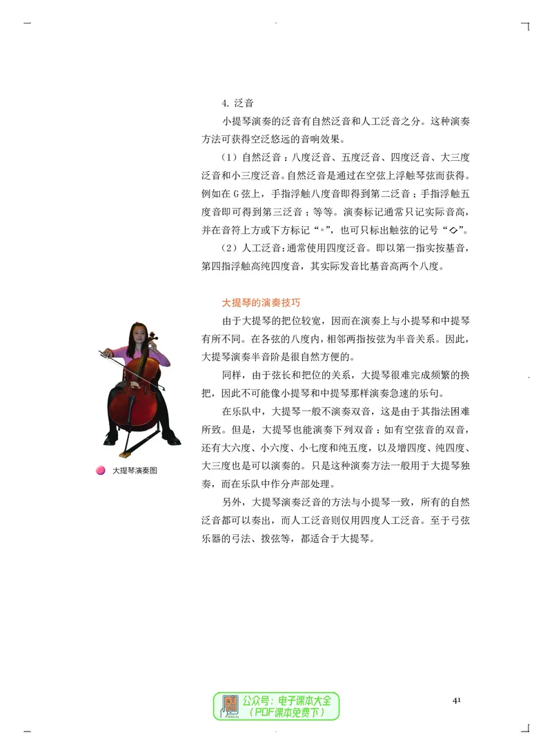 必修3演奏(乐队&middot;吉他)_高中三年全科资料_高中_高中电子教材_高中音乐_人音版_必修（6本）