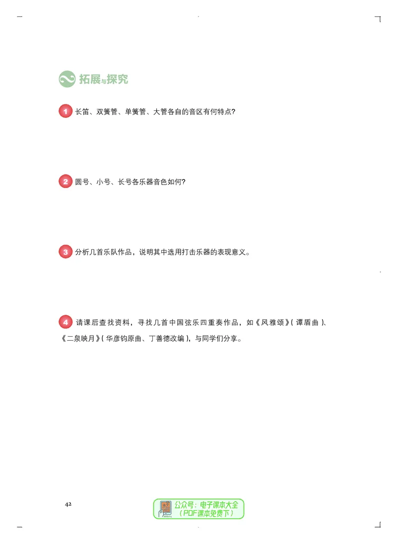 必修3演奏(乐队&middot;吉他)_高中三年全科资料_高中_高中电子教材_高中音乐_人音版_必修（6本）
