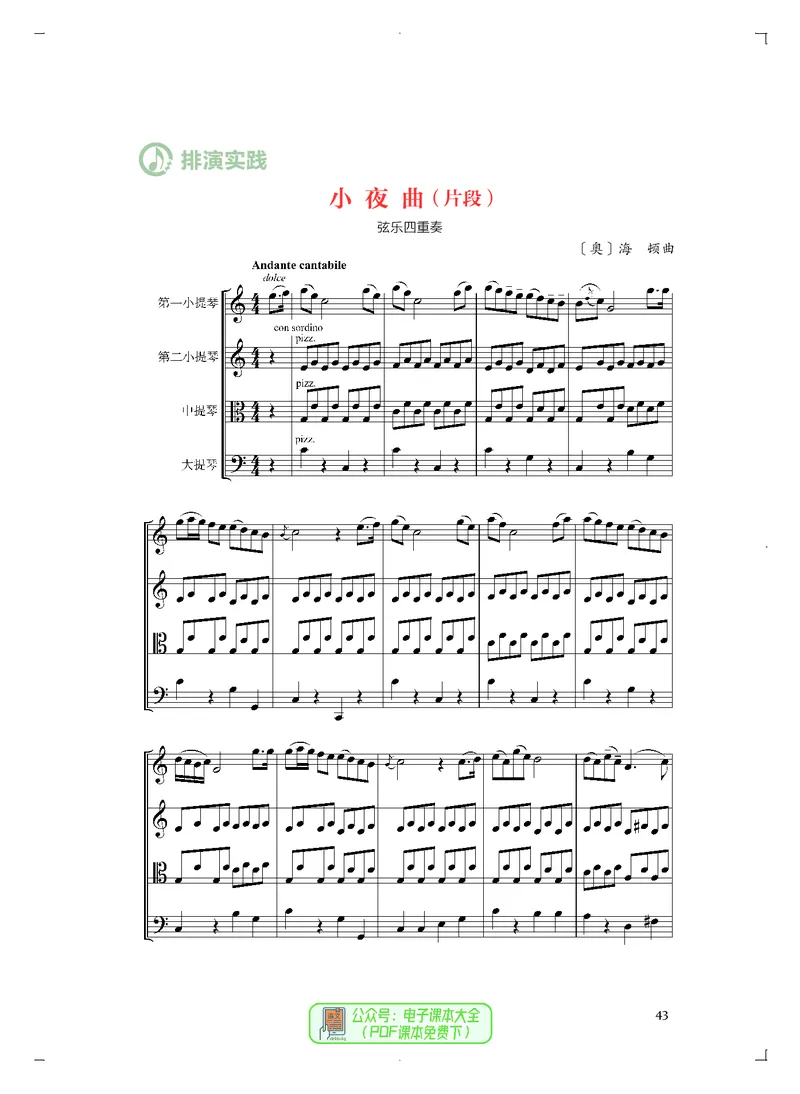 必修3演奏(乐队&middot;吉他)_高中三年全科资料_高中_高中电子教材_高中音乐_人音版_必修（6本）