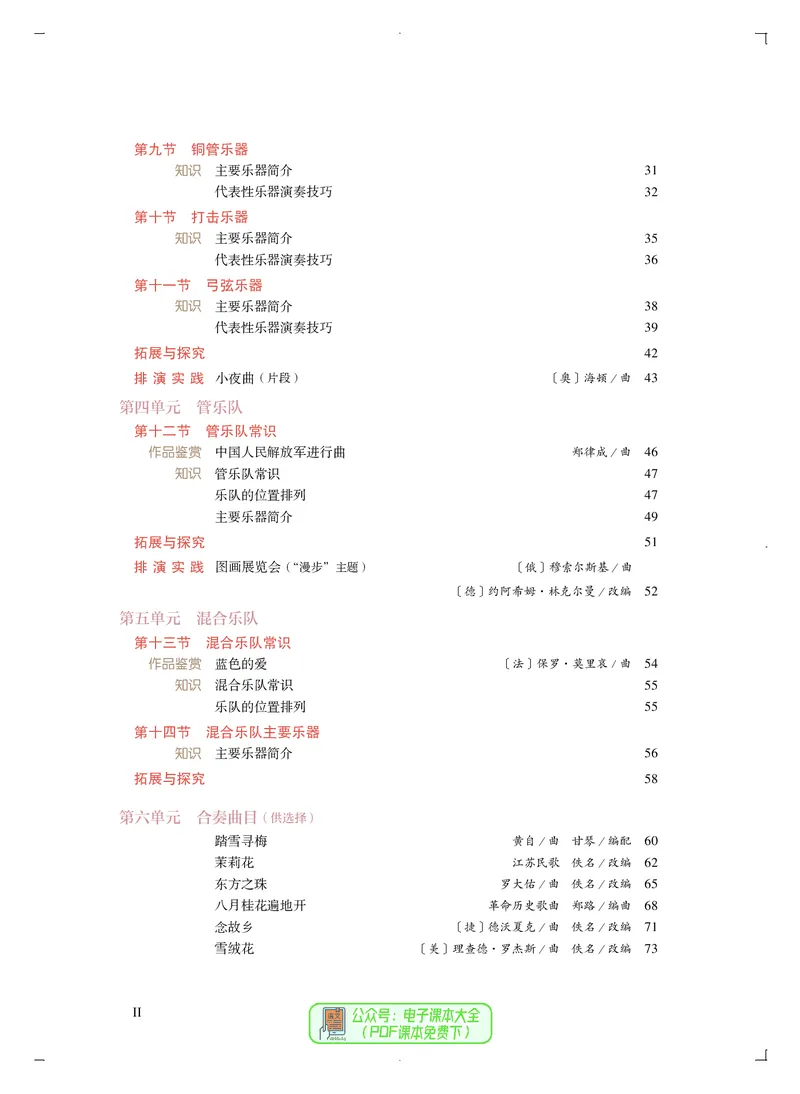必修3演奏(乐队&middot;吉他)_高中三年全科资料_高中_高中电子教材_高中音乐_人音版_必修（6本）