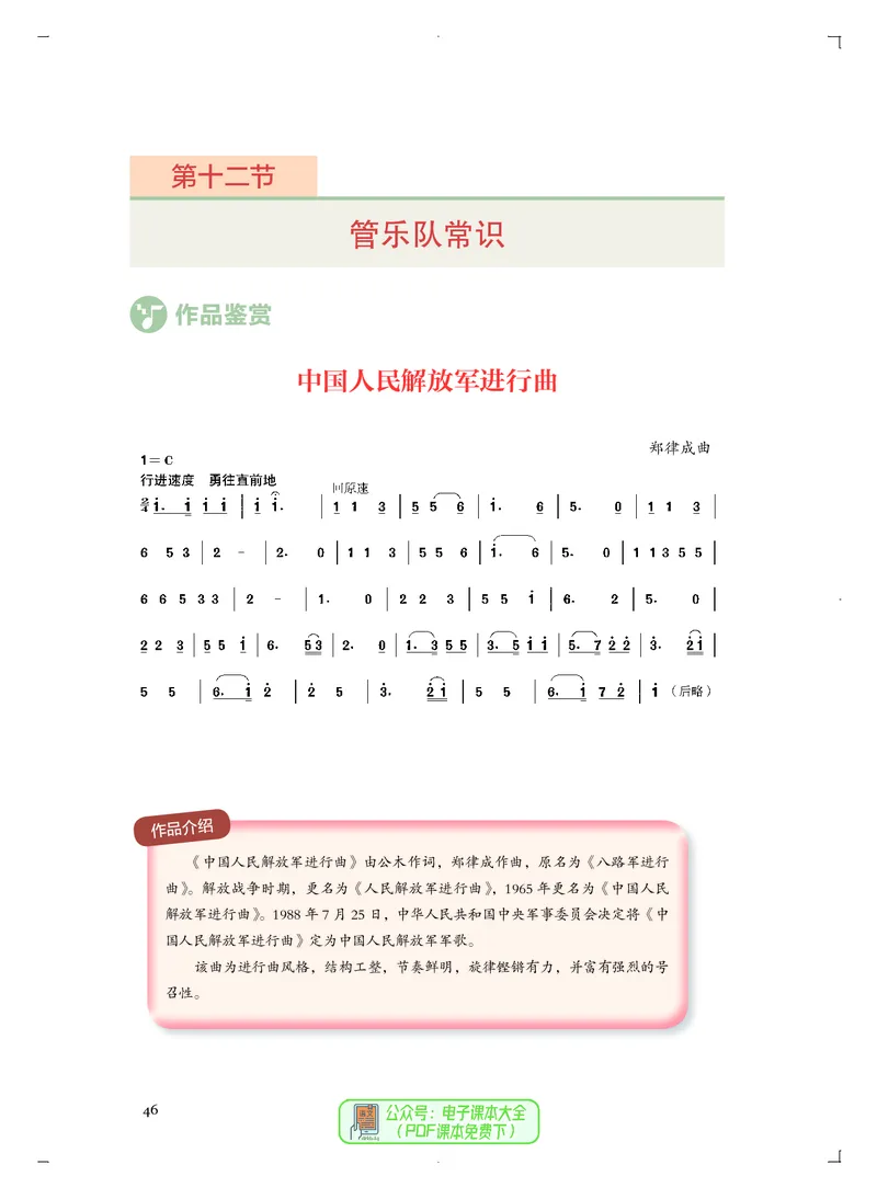 必修3演奏(乐队&middot;吉他)_高中三年全科资料_高中_高中电子教材_高中音乐_人音版_必修（6本）