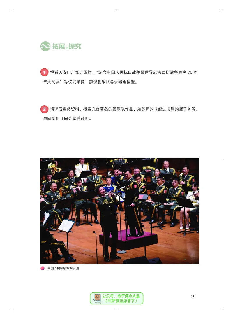 必修3演奏(乐队&middot;吉他)_高中三年全科资料_高中_高中电子教材_高中音乐_人音版_必修（6本）