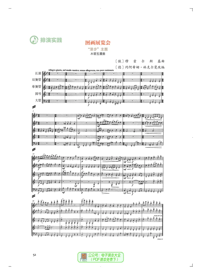 必修3演奏(乐队&middot;吉他)_高中三年全科资料_高中_高中电子教材_高中音乐_人音版_必修（6本）
