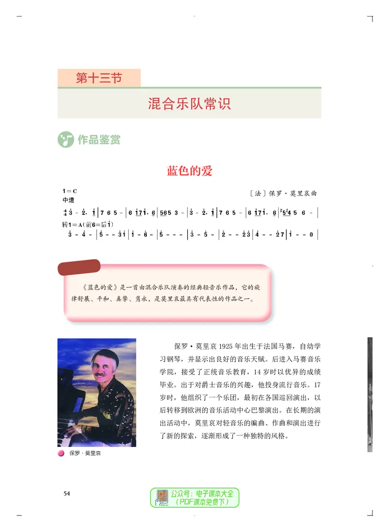 必修3演奏(乐队&middot;吉他)_高中三年全科资料_高中_高中电子教材_高中音乐_人音版_必修（6本）