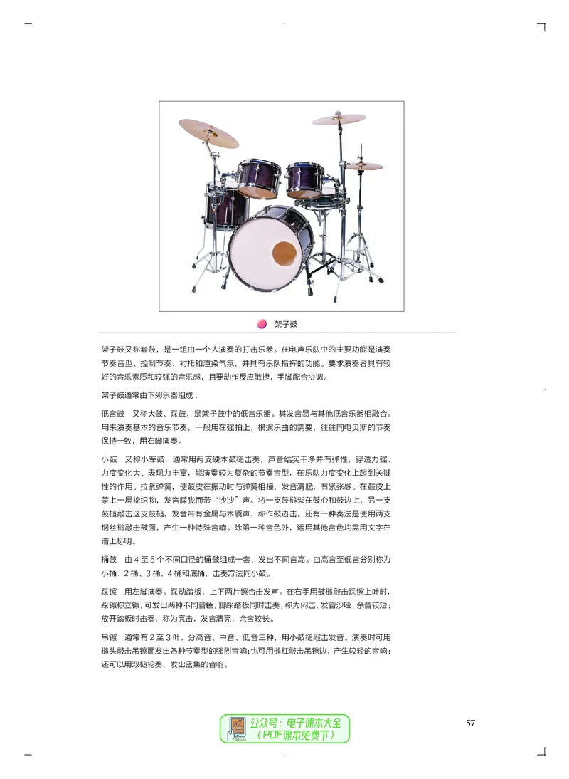 必修3演奏(乐队&middot;吉他)_高中三年全科资料_高中_高中电子教材_高中音乐_人音版_必修（6本）