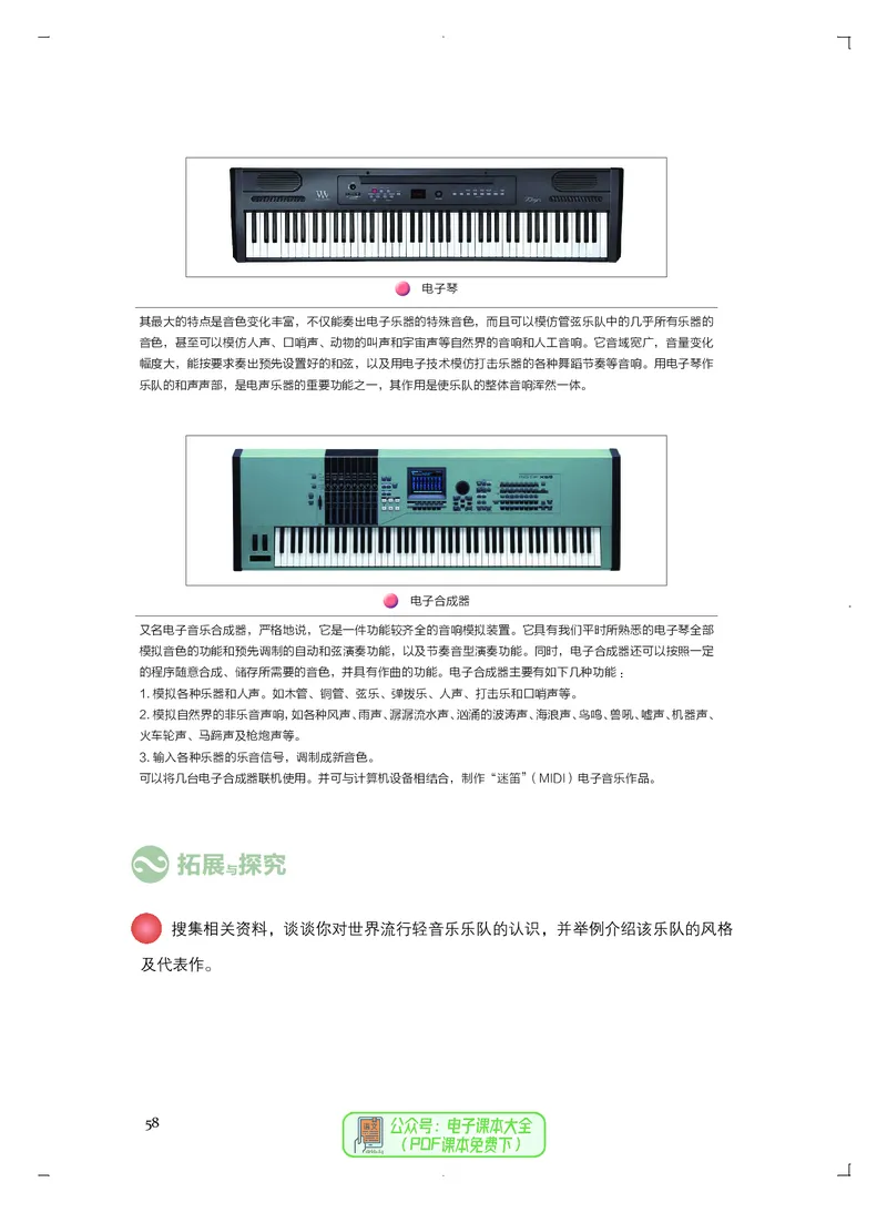 必修3演奏(乐队&middot;吉他)_高中三年全科资料_高中_高中电子教材_高中音乐_人音版_必修（6本）