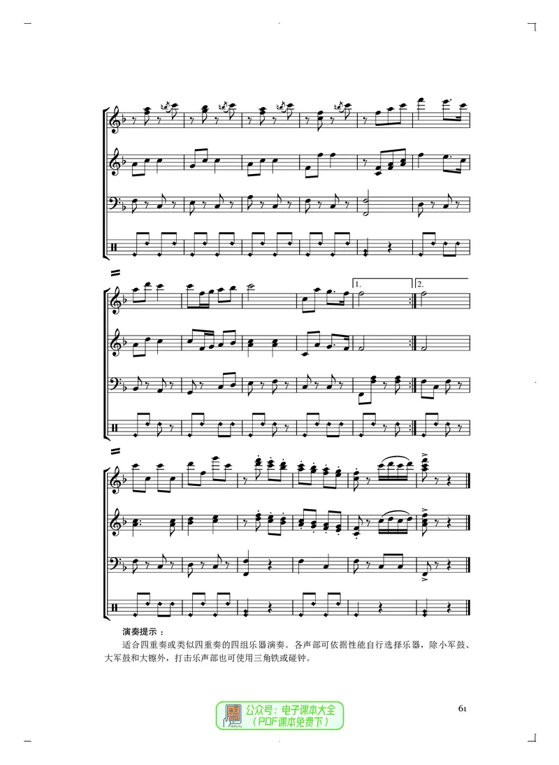 必修3演奏(乐队&middot;吉他)_高中三年全科资料_高中_高中电子教材_高中音乐_人音版_必修（6本）