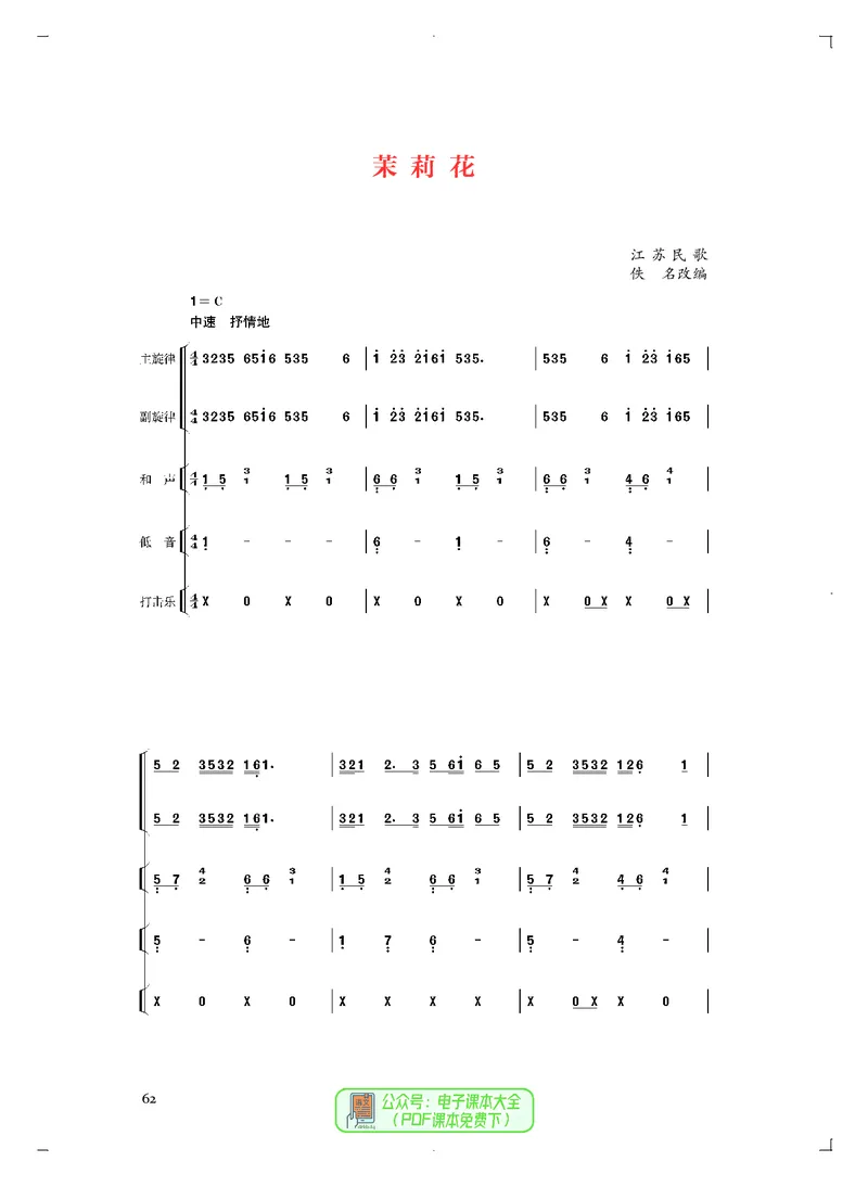 必修3演奏(乐队&middot;吉他)_高中三年全科资料_高中_高中电子教材_高中音乐_人音版_必修（6本）