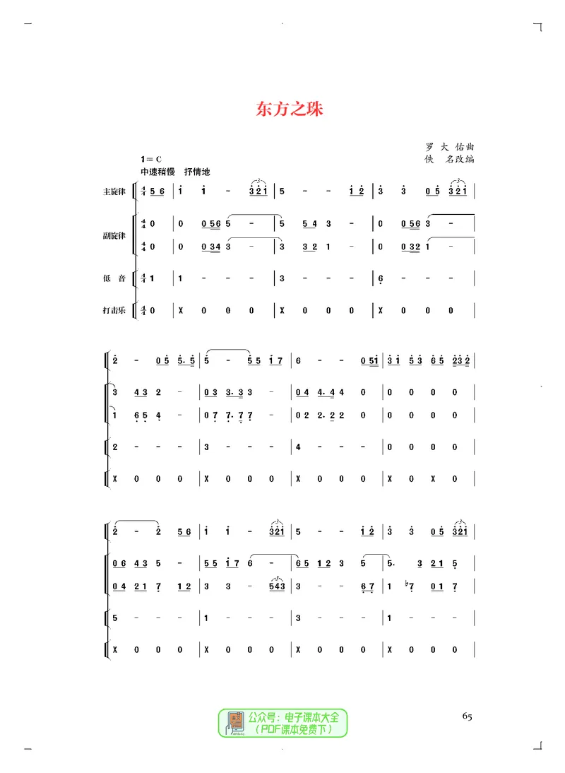 必修3演奏(乐队&middot;吉他)_高中三年全科资料_高中_高中电子教材_高中音乐_人音版_必修（6本）